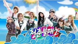 엠버 하차 ″앨범 제작 준비 위해 ’청춘불패2’ 하차 결정″
