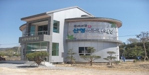 [부산경남]생약협동조합, 산청약초판매장 개장