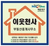 [부산경남]해운대구, ‘이웃천사 부동산중개업소’ 운영