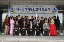 [대구경북]경북외국어대학교, ‘이민자사회통합센터’ 현판식