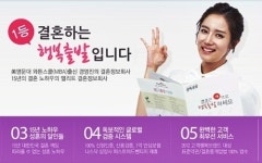 [부산경남]1등 신붓감 최송현,  행복출발 모델로 활동