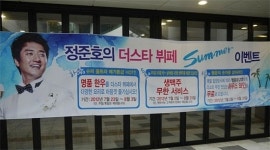 [부산경남]정준호의 더스타뷔페, 특별한 SUMMER 이벤트