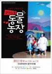 [전남CNB]어린이 뮤지컬 보며 신나는 국악여행