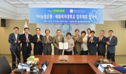 NH농협은행, 배화여자대학교와 주거래 협약 체결