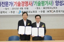 [부산경남]전문경력인사지원센터-한국기술사업화진흥협회 MOU