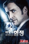 AXN 오리지널 ‘야망의 함정’ 서울 드라마 어워즈서 우수상 받아