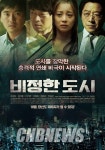 충격적 연쇄비극 영화  본 포스터 공개