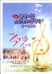 [전남CNB]광양시립소년소녀합창단, 제2회 정기연주회 ‘가을하늘 Sing Sing’