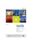 웅진그룹 중견건설사 극동건설 1차부도