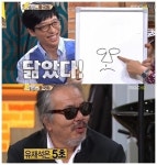 전인권 유재석 5초 그림 유재석과 닮아 폭소