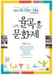 [NKCNB]파주시, 전통문화축제 ‘율곡문화제’ 개최