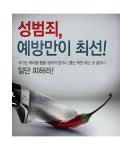 [NKCNB]야놀자닷컴, 성범죄 예방캠페인 실시