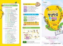 [전남CNB]‘2012 광양시 평생학습 한마당 행사’ 개최