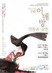 [전남CNB]외길 인생, 宇峰 李梅芳 전통춤 공연