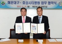 [부산경남]해운대구, 효성시티병원과 이웃사랑 실천 ‘의료협약’