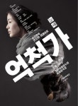[NKCNB]고양문화재단, 이자람의 판소리 ’억척가’ 공연
