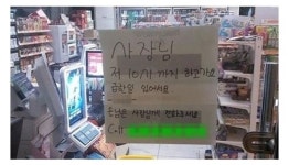 알바생의 돌직구 2탄 “저 급해서 먼저 갑니다”
