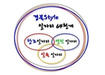 [대구경북]경북Style 일자리 창출한다