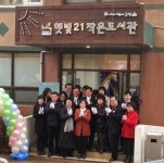 [NKCNB]고양시, 햇빛21작은도서관 개관...양보와 화합의 장