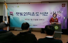 [NKCNB]고양시, 햇빛21작은도서관 개관...양보와 화합의 장