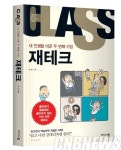 [신간]내 인생을 바꾼 두 번째 수업-재테크