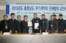 충남도, 충남공공노조와 단체협약 체결