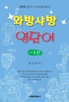 <신간> 중학영어 교재 ♩와방샤방♪