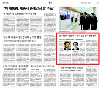 이동관, <경북일보> ‘TK폄하 보도’ 형사고소·5억 손배소