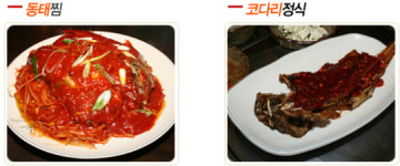 (동태의 변신)동태찜·탕으로 봄철입맛 책임진다.-동림동태찜