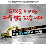 서울광장서 또 反정부집회