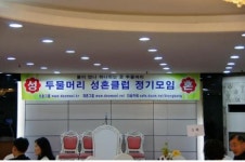 수많은  결혼정보업체 중 두물머리 성혼클럽이 왜 주목 받는가?
