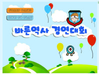 좌편향 한국사 교과서 꼬집는 게임 등장