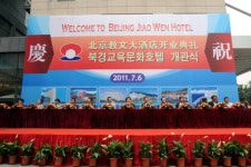 서울교육문화회관, 중국 북경에 호텔 개관