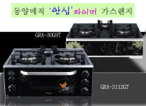 깜빡증에서 해방동양매직 안심타이머 가스렌지