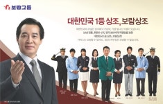 [소비자가뽑은 참좋은 브랜드-상조] 보람상조