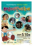 하남문화예술회관, 특별한 체험 ‘하남어린이축제’ 10일 개막