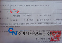 세탁부주의 심의결과 못 믿는다~못 믿어