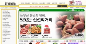 장보러 아직도 마트 가니? 난 인터넷으로 해!