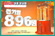 이상벽대웅모닝컴 전자난로 겁난다