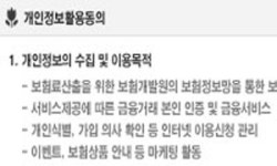 동부화재 상담사, 고객정보 유출해 말썽