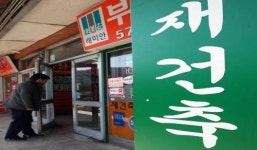 강남권 재건축 시가총액 1조5천억 증발 왜?