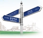 새주소 민원 폭주 이름이 맘에 안들어~ 불만 579건 제기