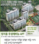 우성산업개발, 성남 아파트 현장서 주민과 공사 민원 갈등