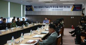 서해청, 해상 대테러 전술 협조체제 구축