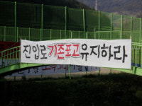 장락골이 교도소냐?..뿔난 주민들 강원도청 항의 방문