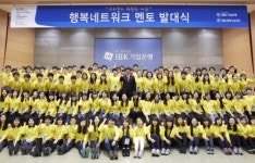 IBK기업은행, 소외계층 자녀 위한 멘토 발대식