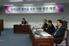 광주시의회, 지역신문 발전을 위한 토론회 개최