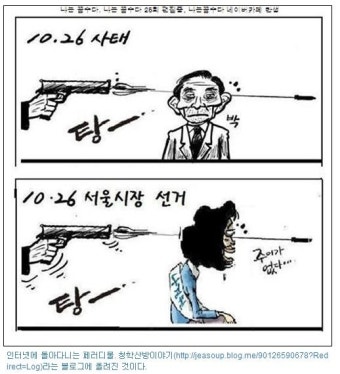 ‘집단 광기’ 좌파, ‘나경원 총살 패러디’까지