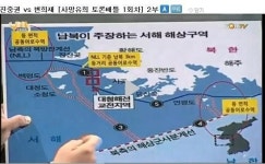 임수경이 공개한 NLL 공동어로구역은 남측바다