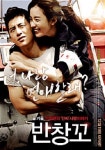 해남군, 15-16일 ‘반창꼬’, ‘가문의 귀환’ 연속 상영